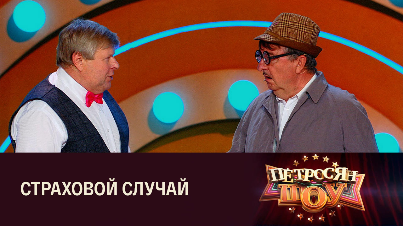 Михаил Вашуков и Евгений Крыжановский. Сценка "А Лену можно"