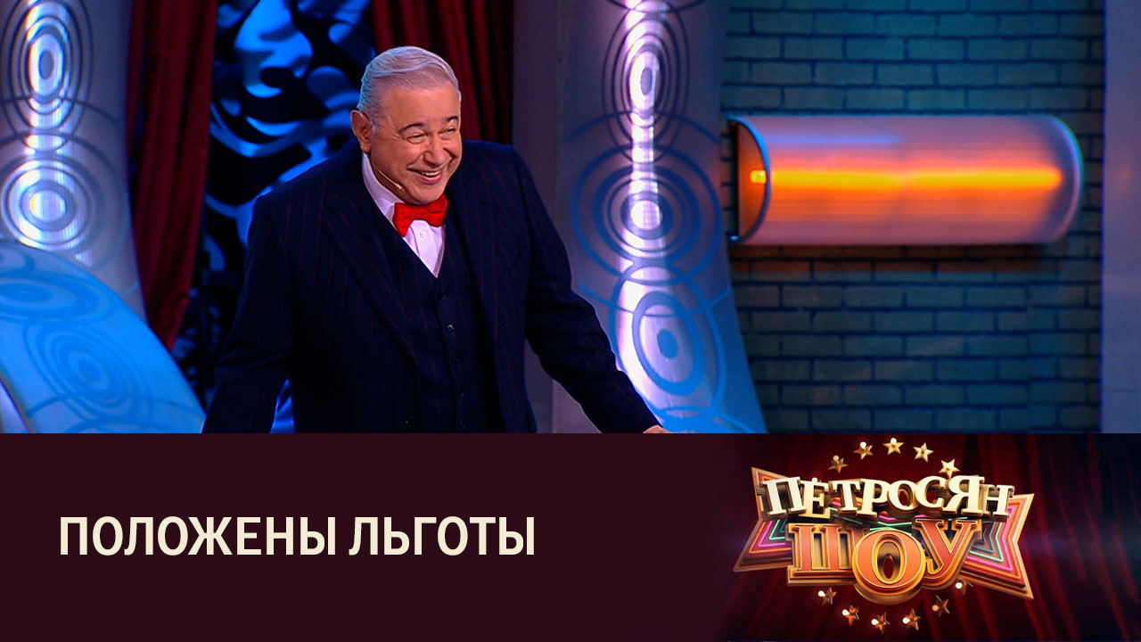 Евгений Петросян. Монолог "Долголетие"