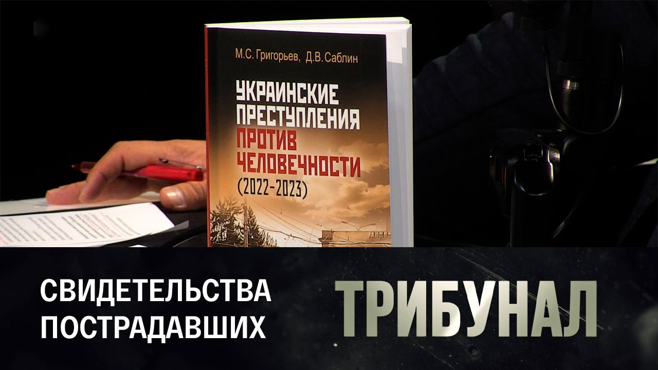Хронология преступлений Киева. Эфир от 20.08.2023