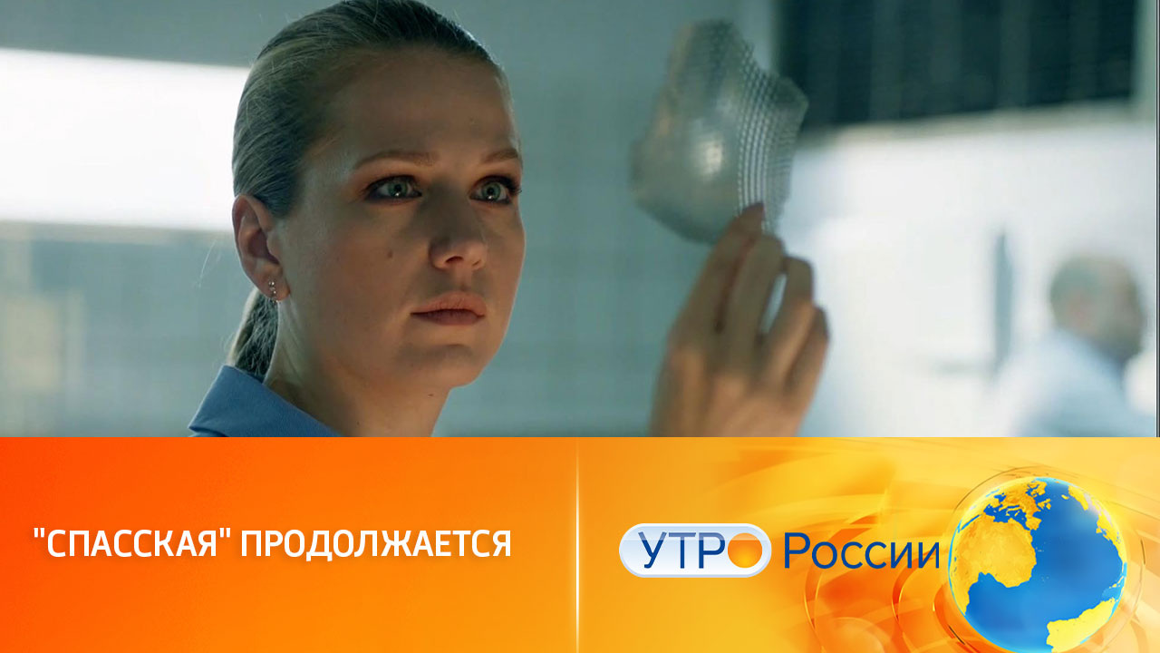 Анна Спасская выведет преступников на чистую воду (сюжет программы "Утро России")