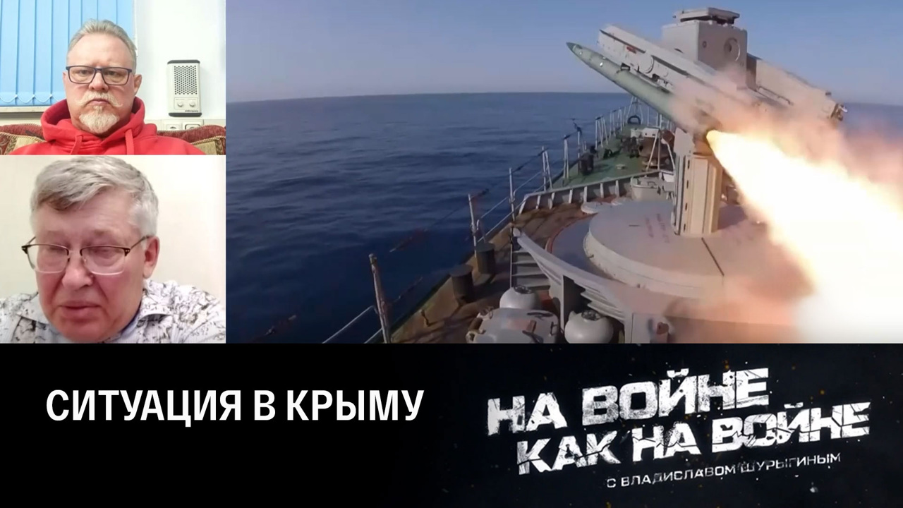 Атаки на полуостров. Эфир от 24.08.2023