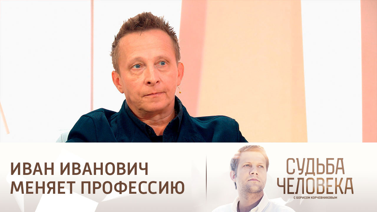 Эфир от 01.09.2023. Иван Охлобыстин