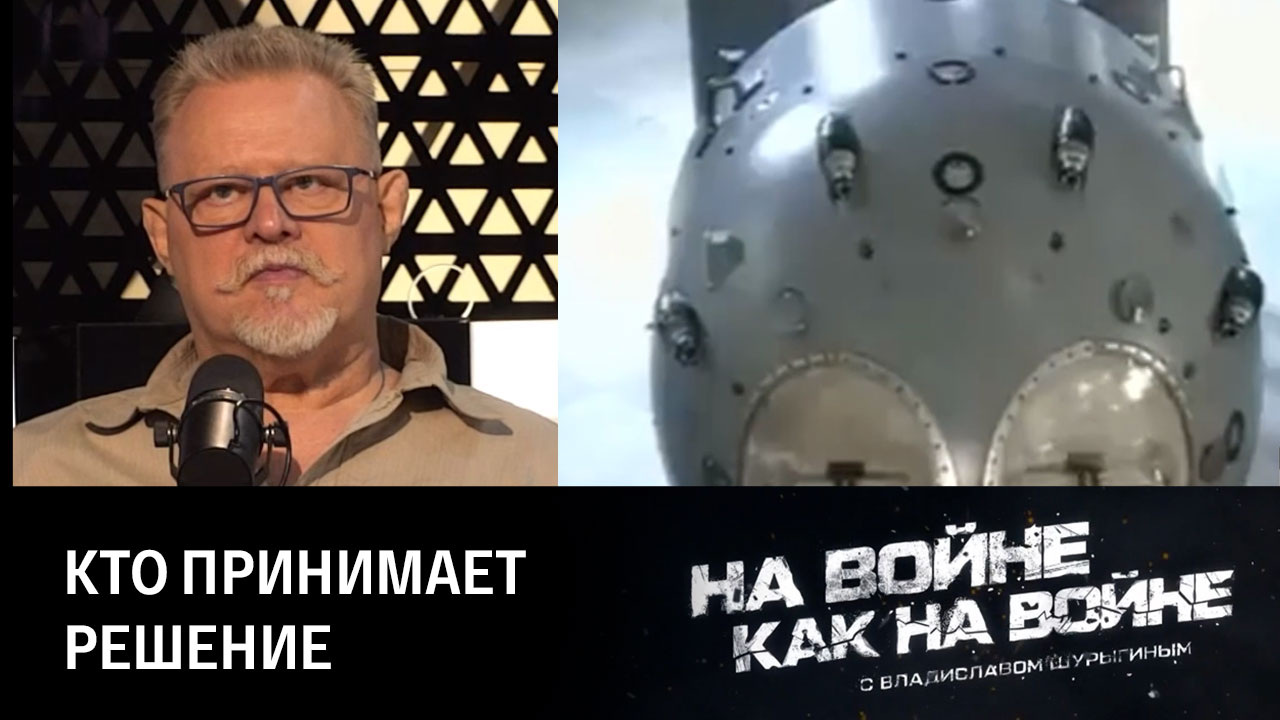 Вероятность применения ядерного оружия. Эфир от 31.08.2023