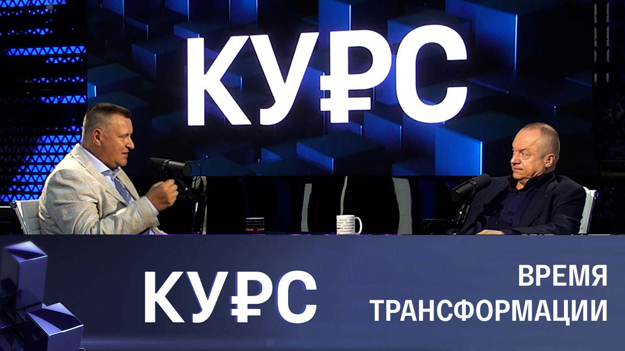 Как не упустить возможности. Эфир от 31.08.2023