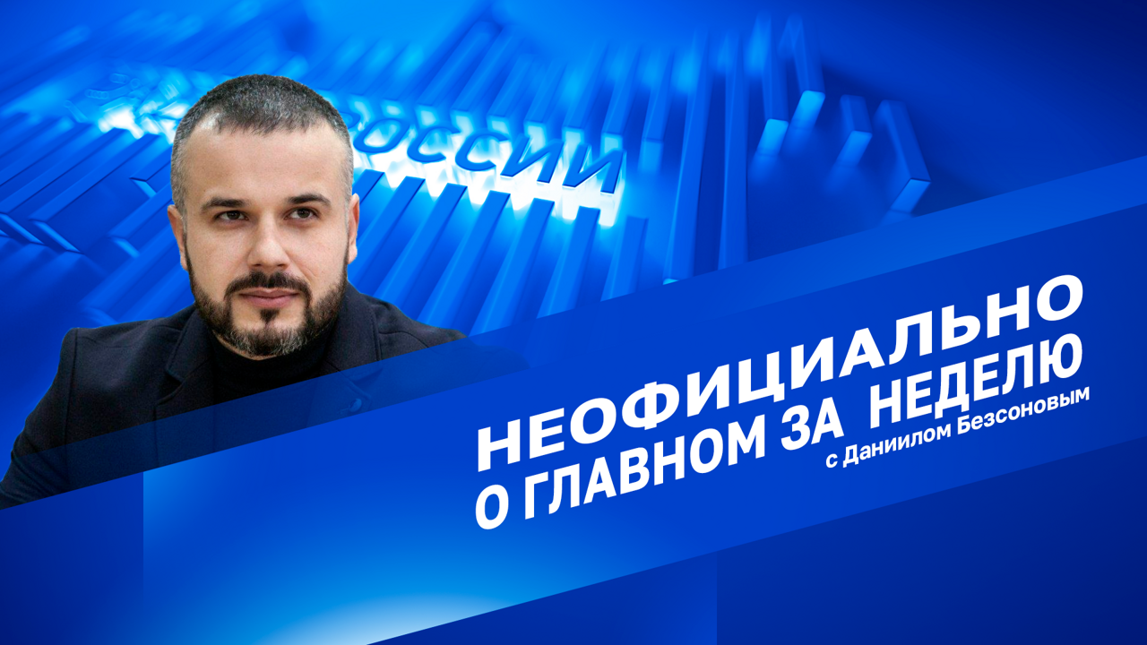 Актуальные новости и события недели. Часть 2 (28.12.24)