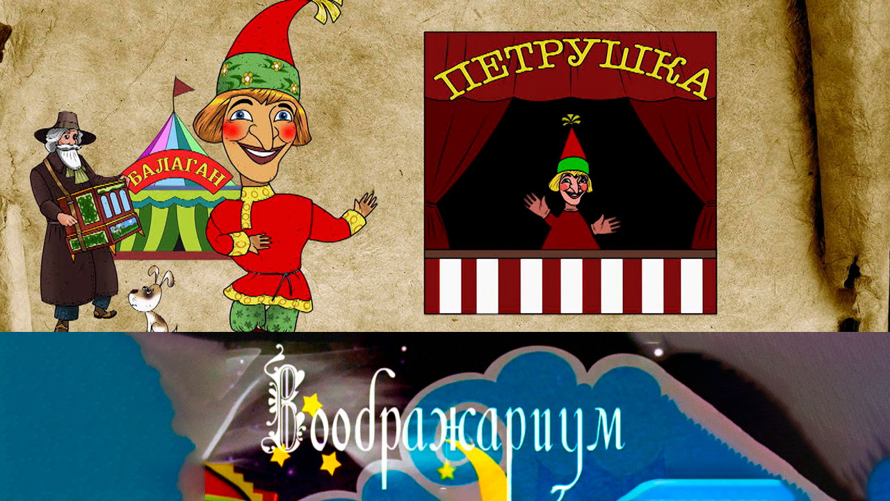 Петрушка