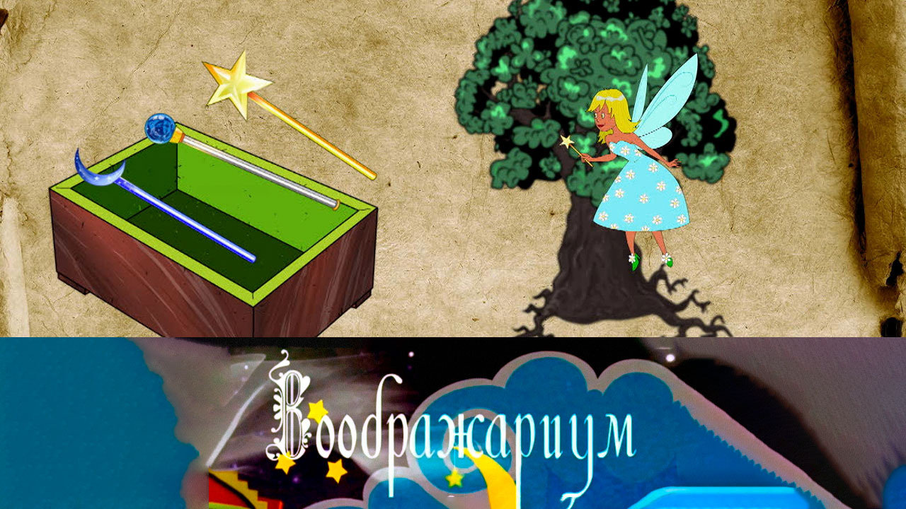 Волшебная палочка