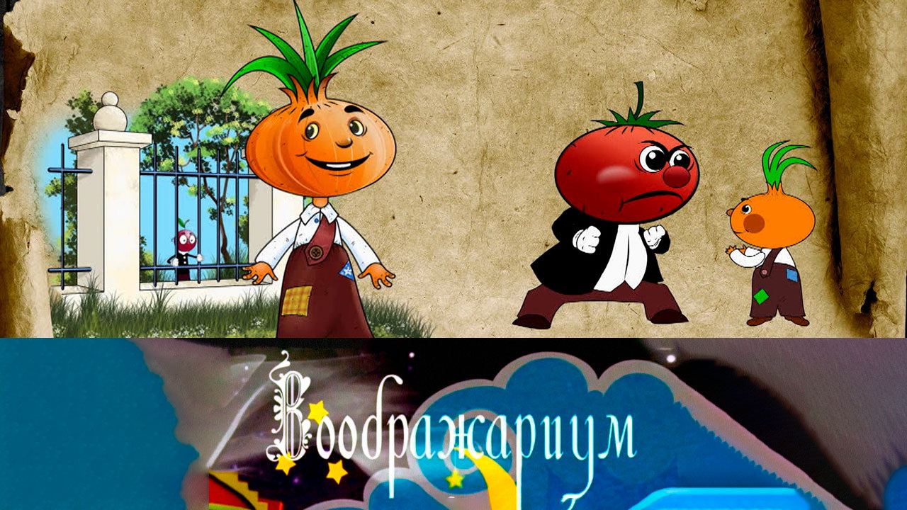 Чиполлино