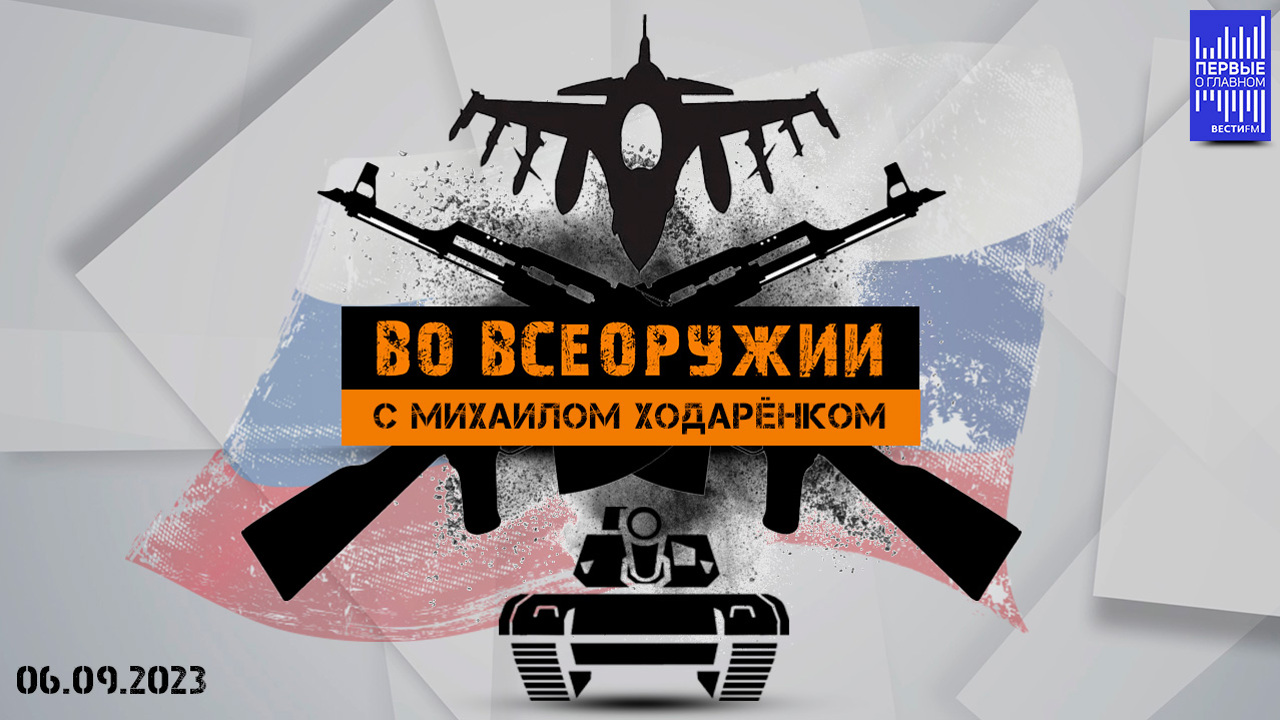 Основная цель пусков Minuteman III – не политическая. Эфир от 06.09.2023