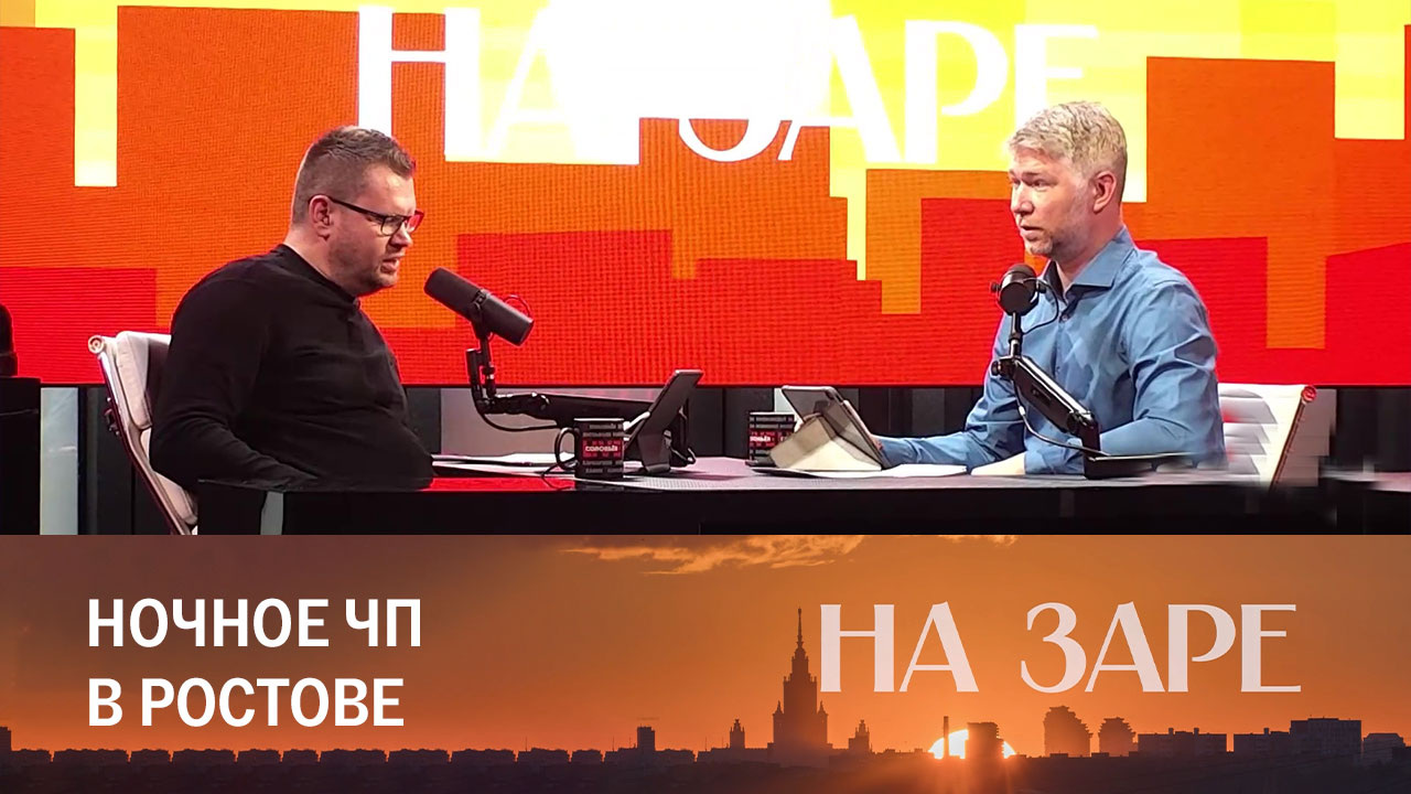 Падение беспилотника в центре Ростова-на-Дону. Эфир от 07.09.2023