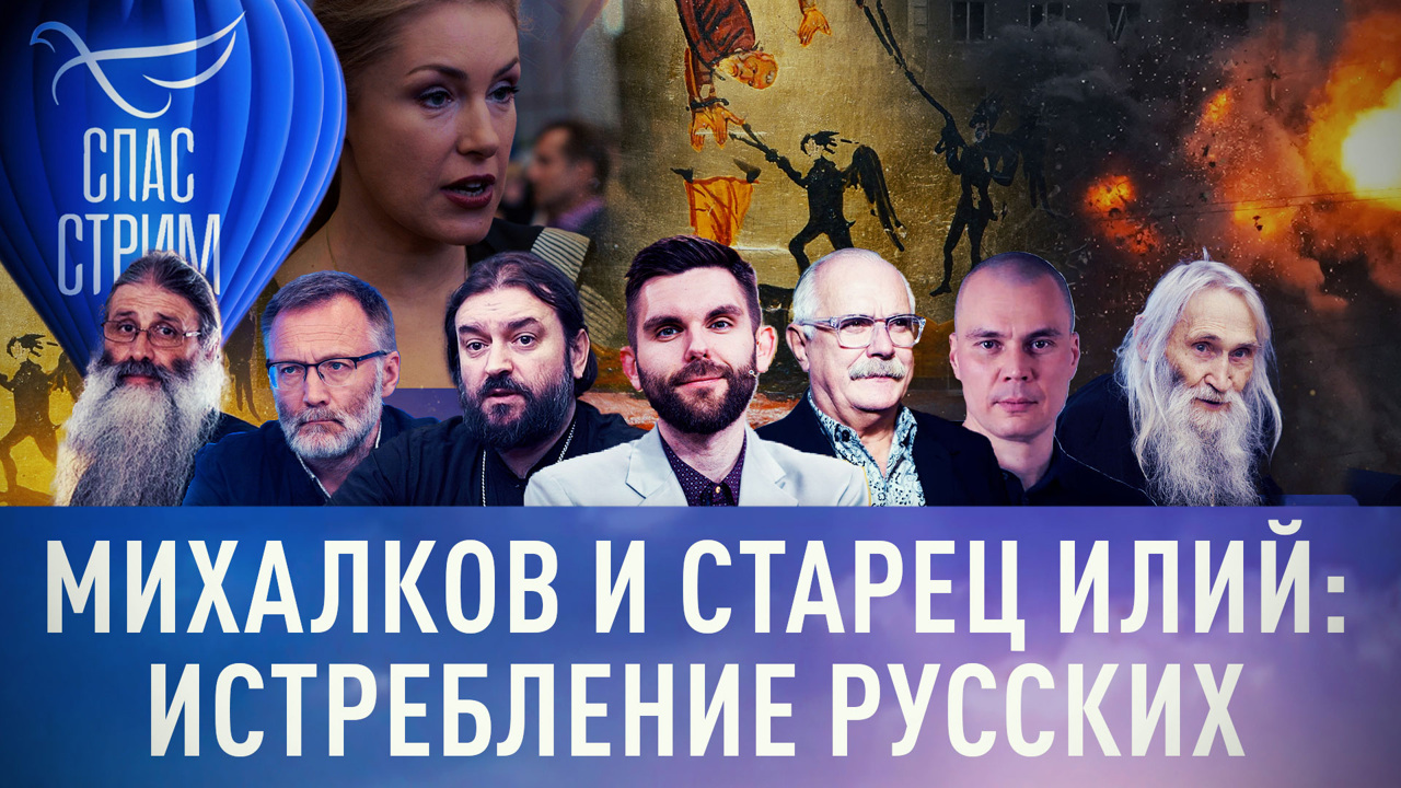 Духовные причины войны и православный сталинизм. Эфир от 08.09.2023