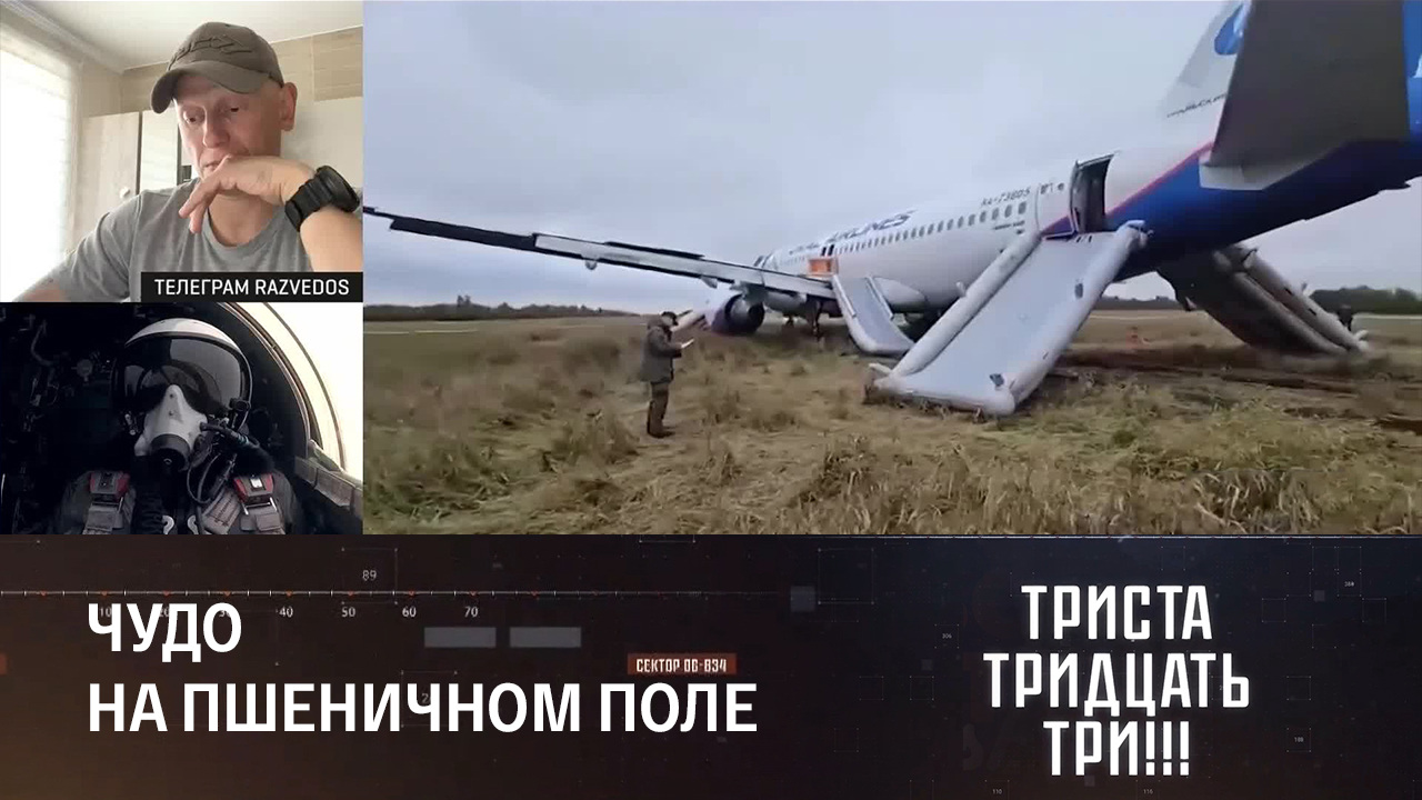 Виртуозная посадка с большим количеством вопросов. Эфир от 12.09.2023