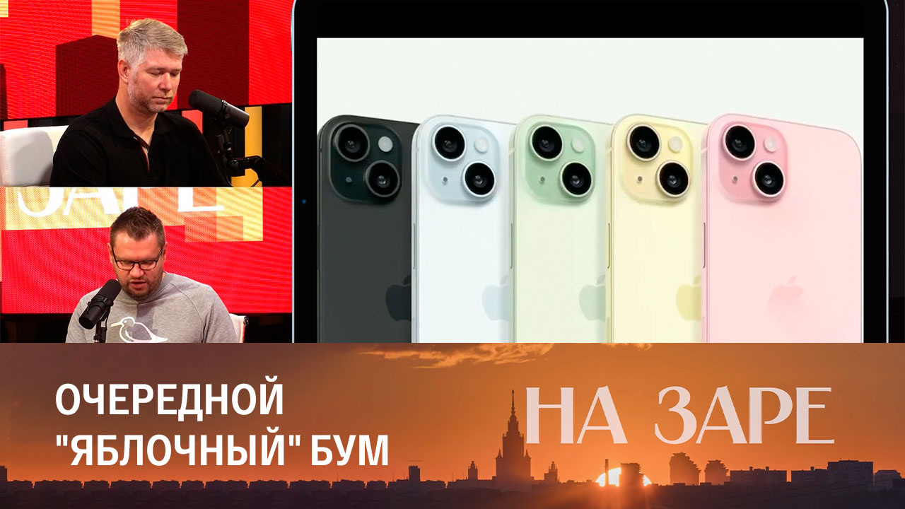 Apple показала новый iPhone: почему его не стоит покупать сейчас. Эфир от 13.09.2023