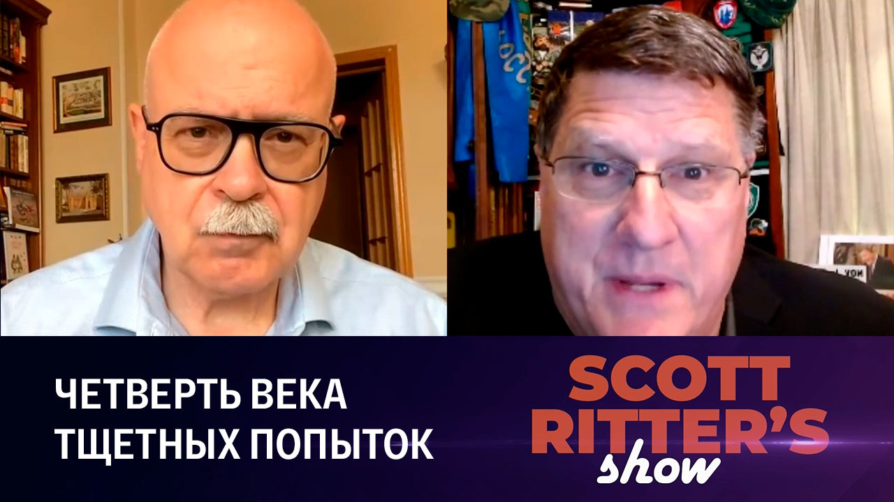 Отношения США и России. Эфир от 12.09.2023