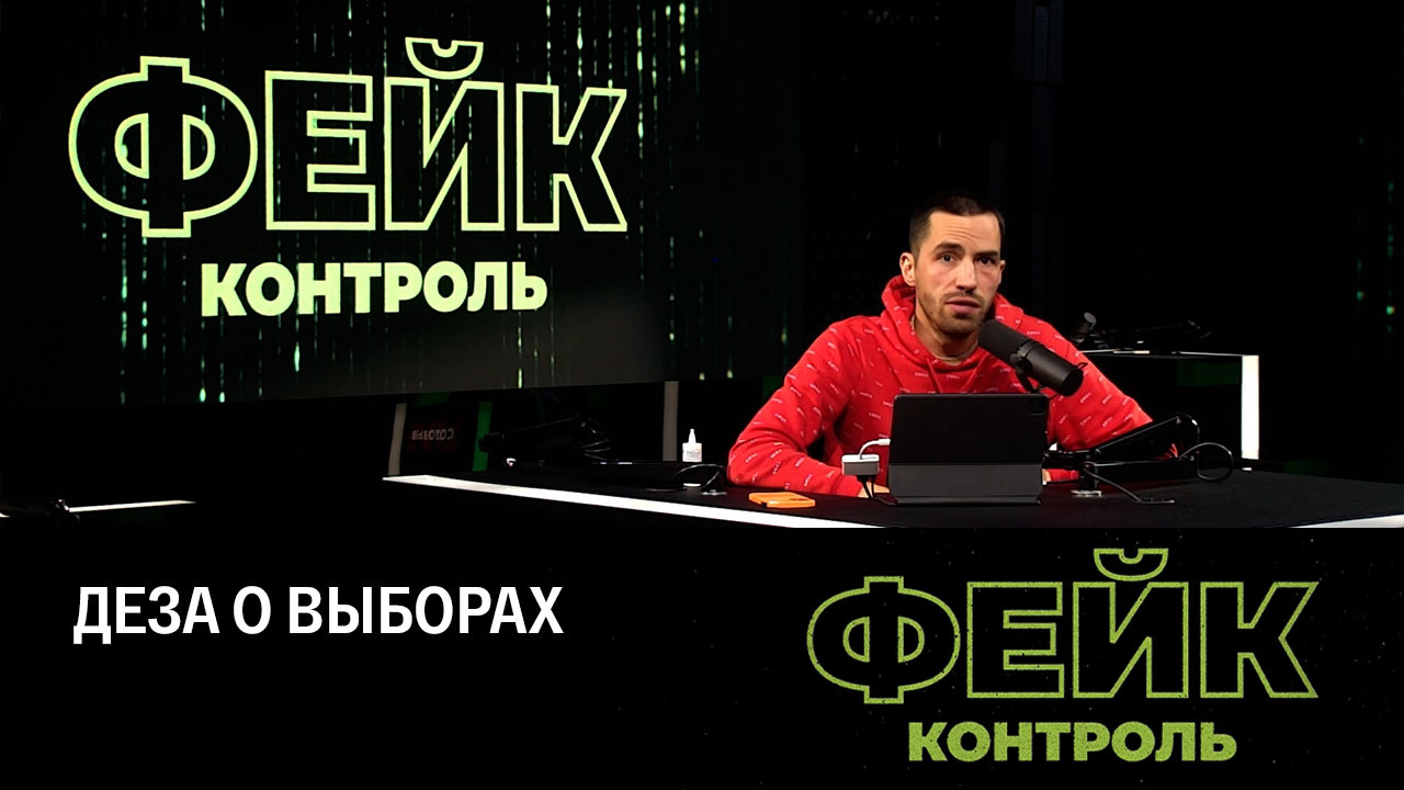 Максимально тупой фейк. Эфир от 14.09.2023