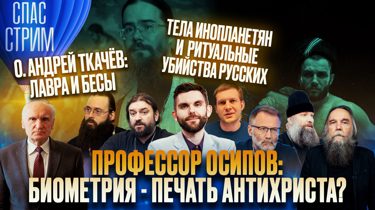Печать Антихриста, ритуальные убийства, тела "инопланетян". Эфир от 15.09.2023