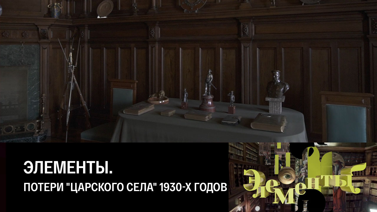 Потери "Царского Села" 1930-х годов