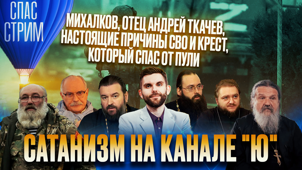 Как крестик спас жизнь, причины войны, богохульники и гонения на христиан. Эфир от 22.09.2023