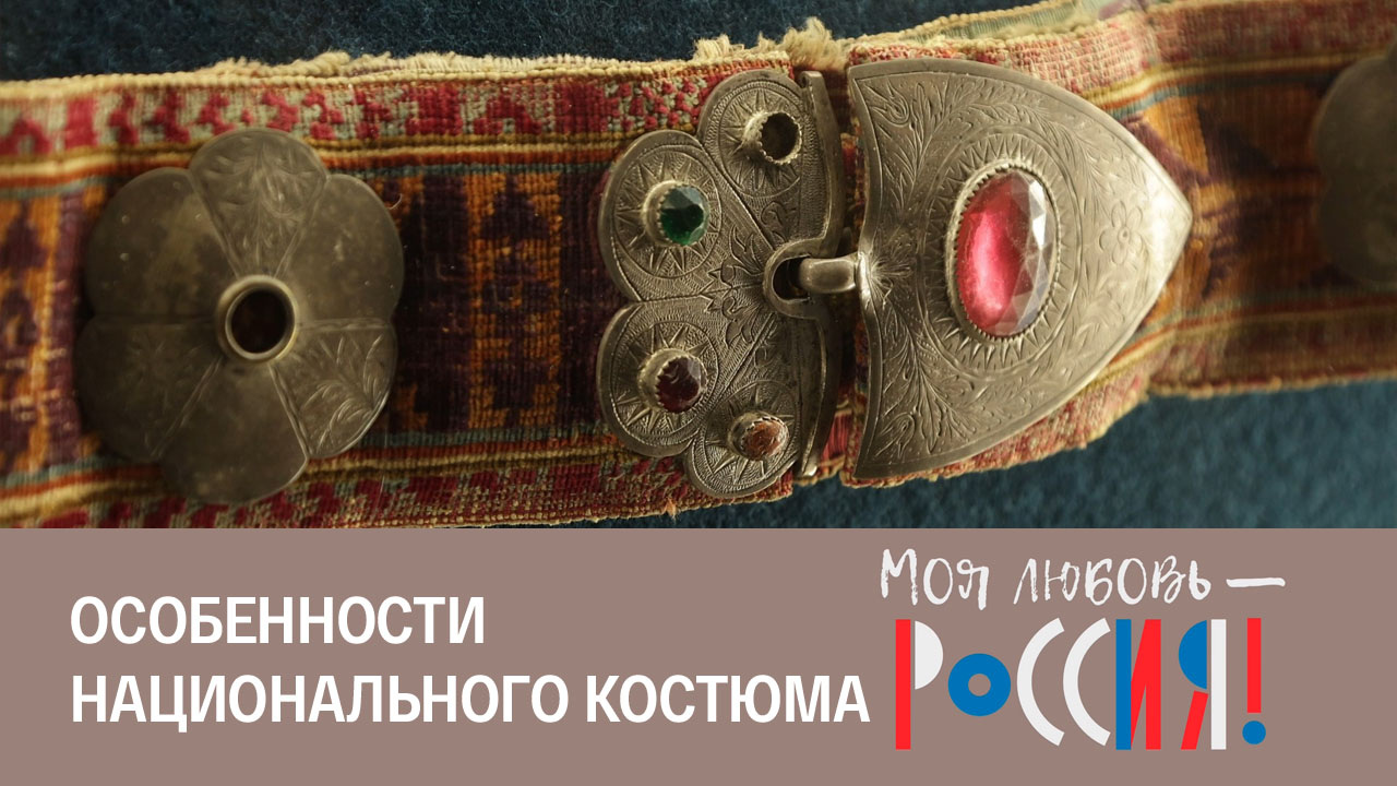 Башкирский костюм и французский платок