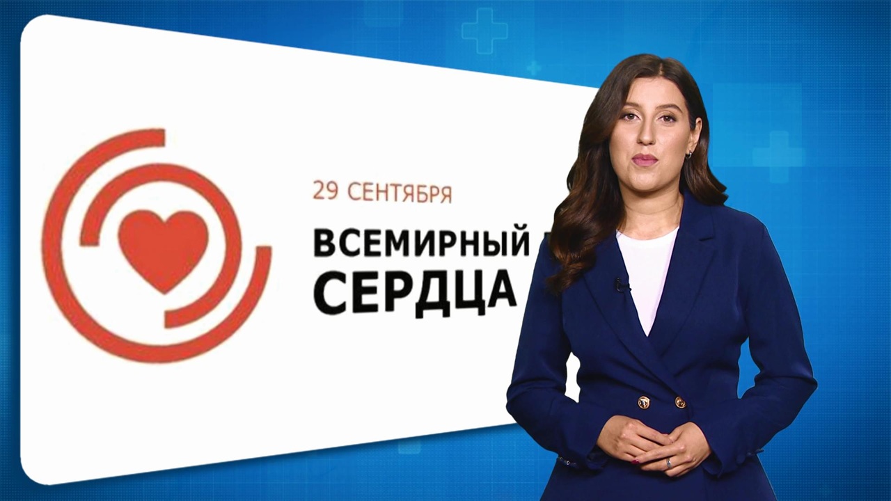 Как сохранить свое сердце здоровым. Советы психолога и кардионолога