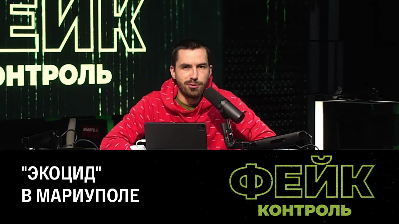 Реальная экологическая обстановка в Мариуполе. Эфир от 28.09.2023