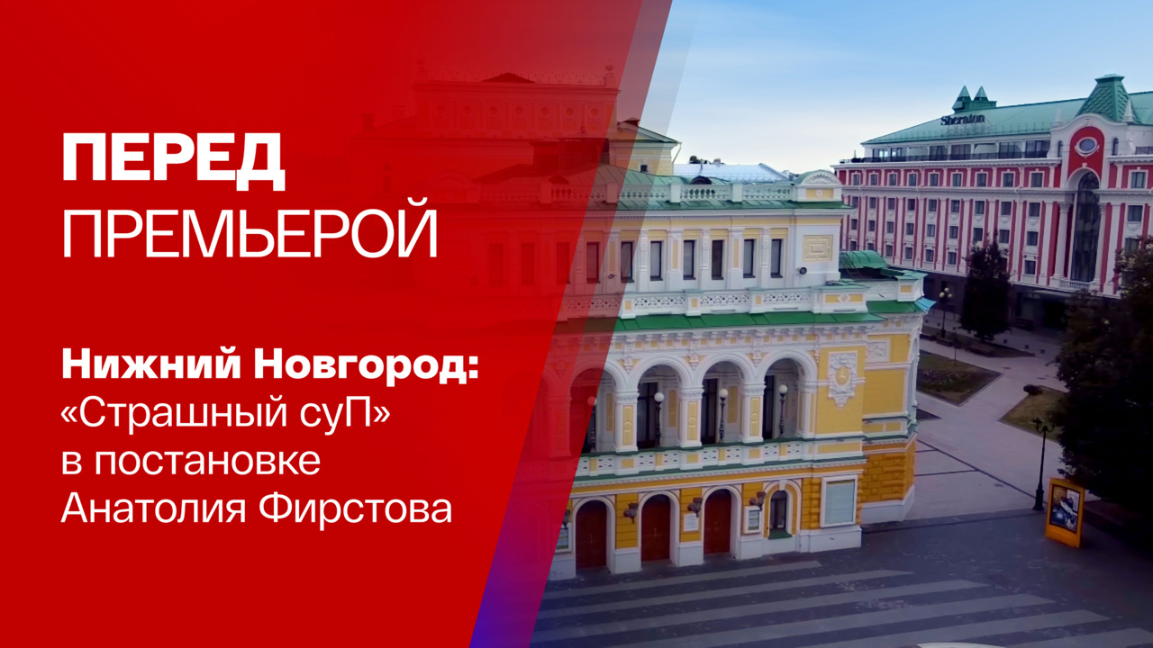 Комедия-абсурд "Страшный суП"
