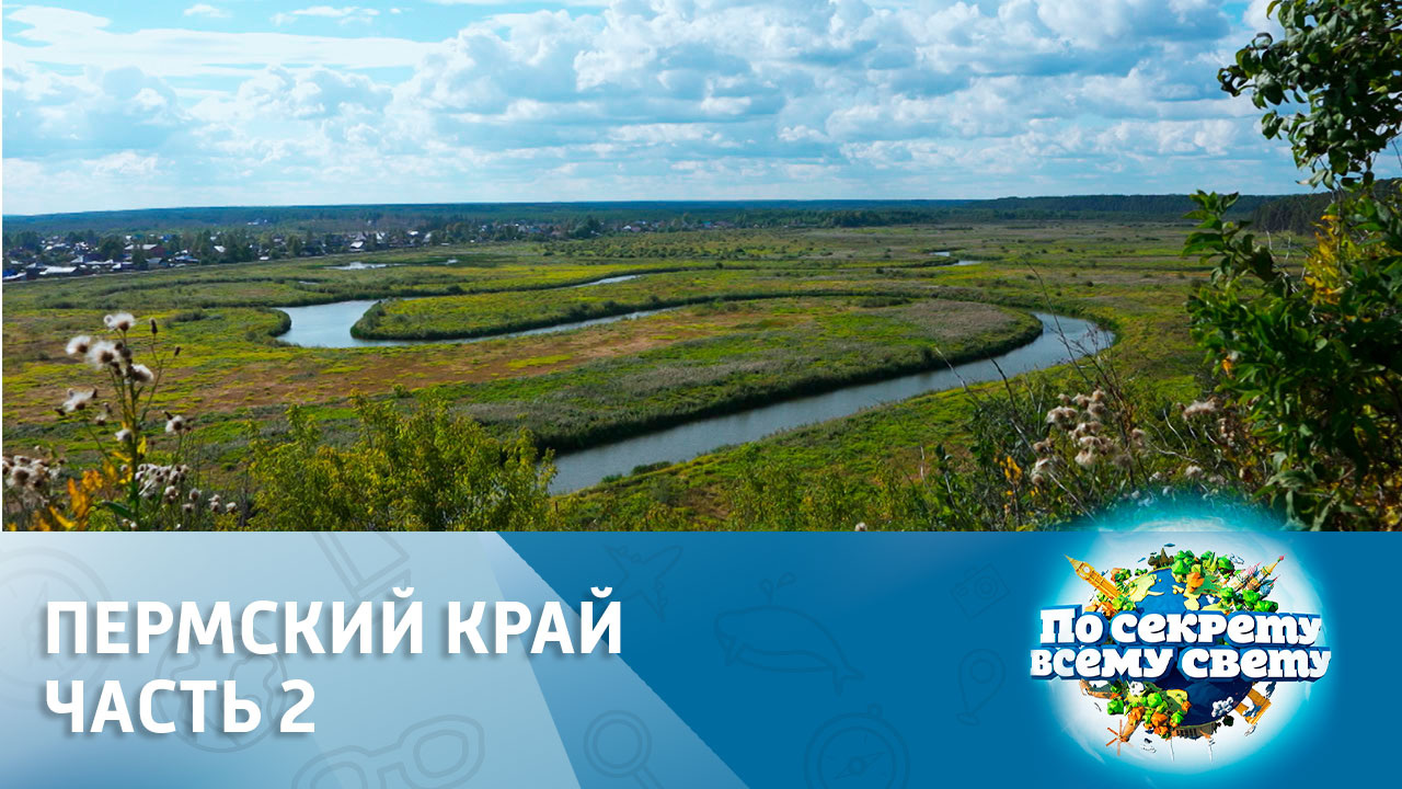 Пермский край – Кунгурская пещера