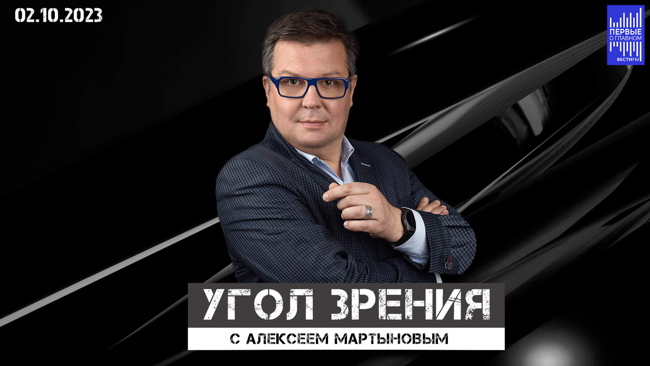 Гегемония – не равно глобализм. Эфир от 02.10.2023