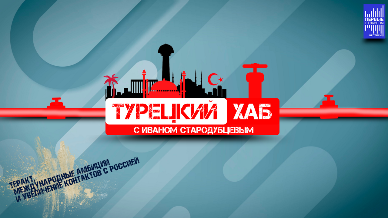 ВС Турции получили мандат на трансграничные операции. Эфир от 03.10.2023