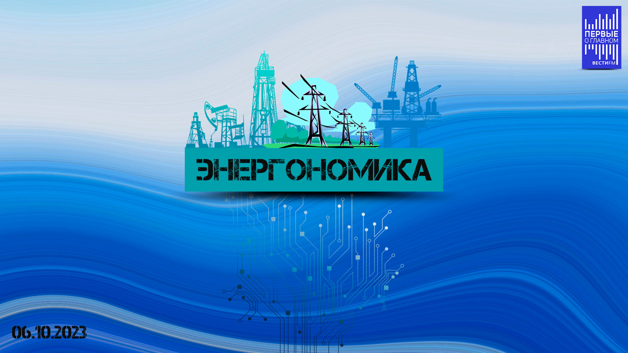 Нельзя всё перекладывать на нефтяников, нужен баланс. Эфир от 06.10.2023