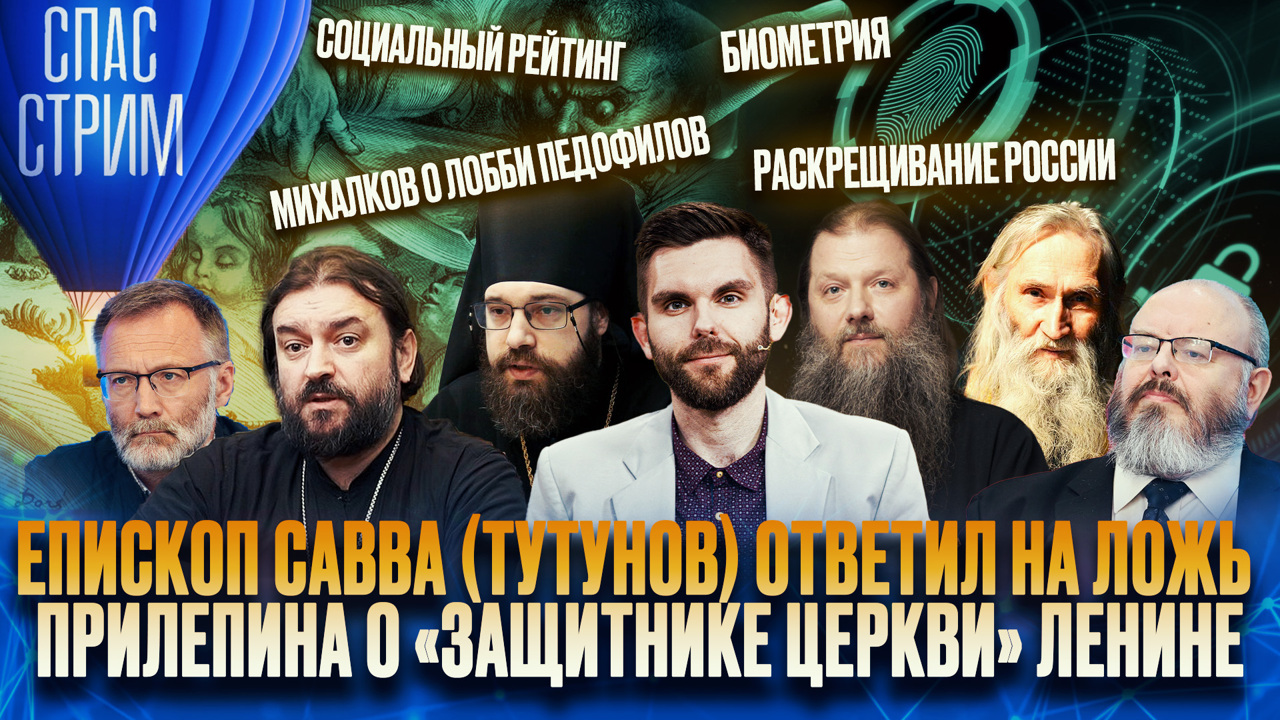 Раскрещивание, лобби педофилов и социальный рейтинг. Эфир от 06.10.2023