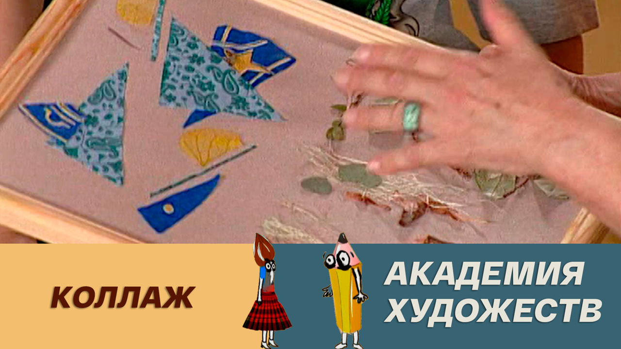 Коллаж