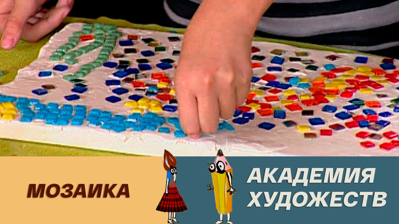 Мозаика