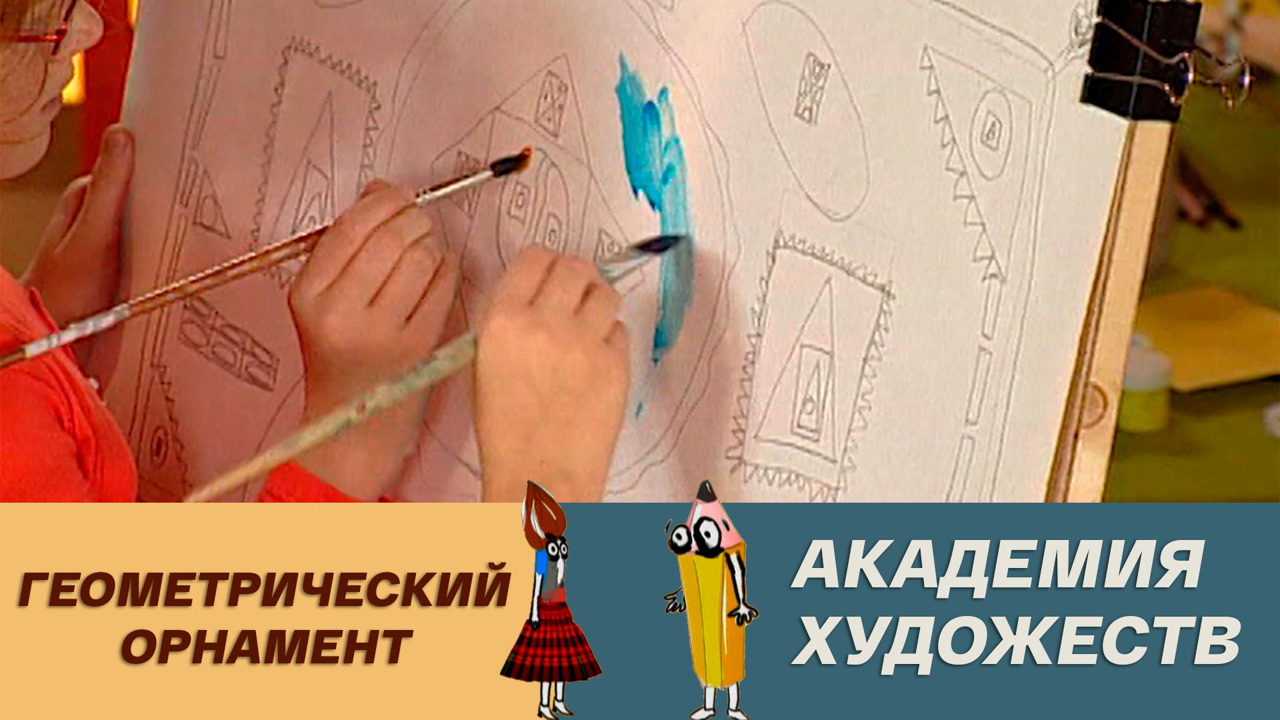 Геометрический орнамент