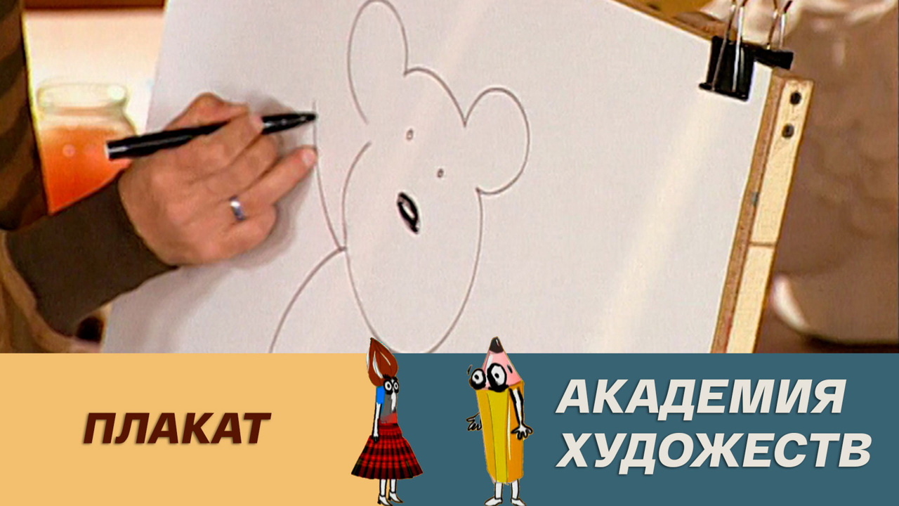 Плакат