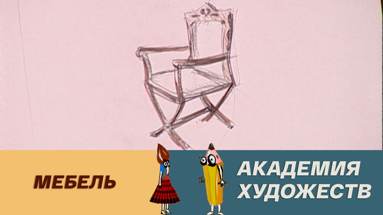 Мебель