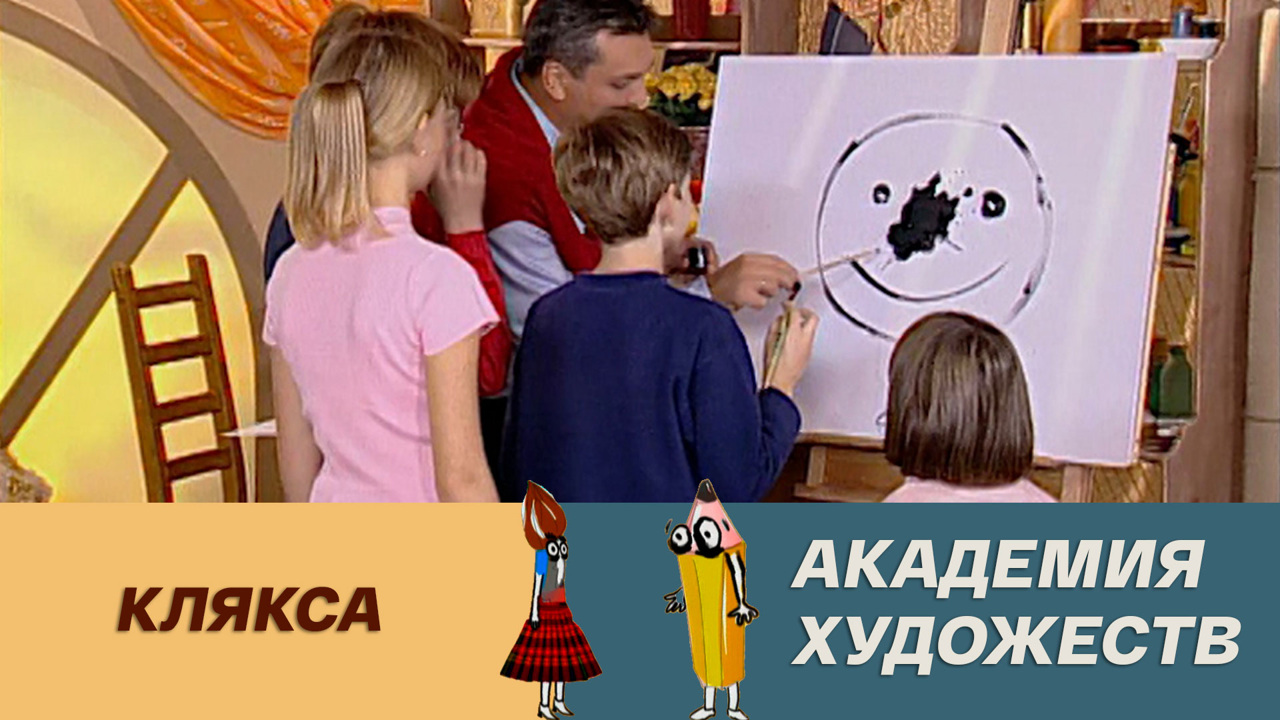 Клякса