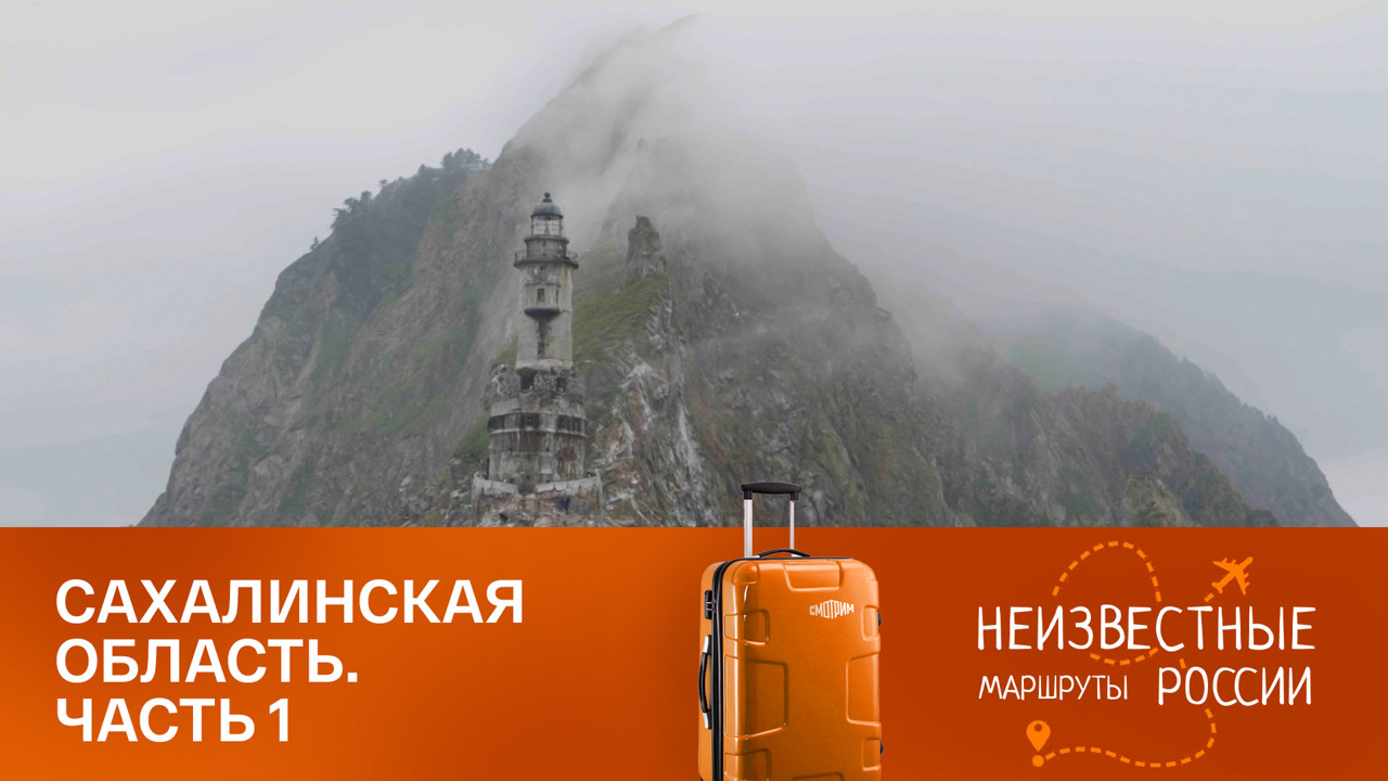Сахалинская область. Из Южно-Сахалинска к мысу Анива