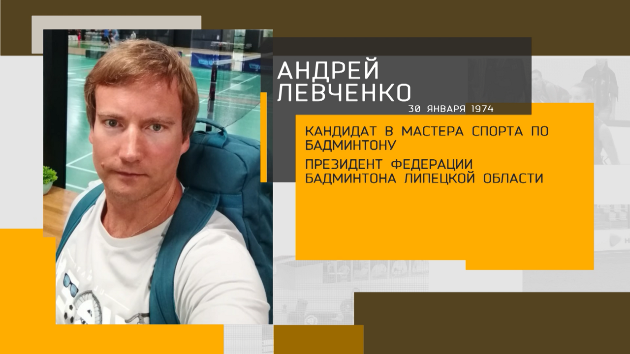 Историческое достижение липецкого бадминтона