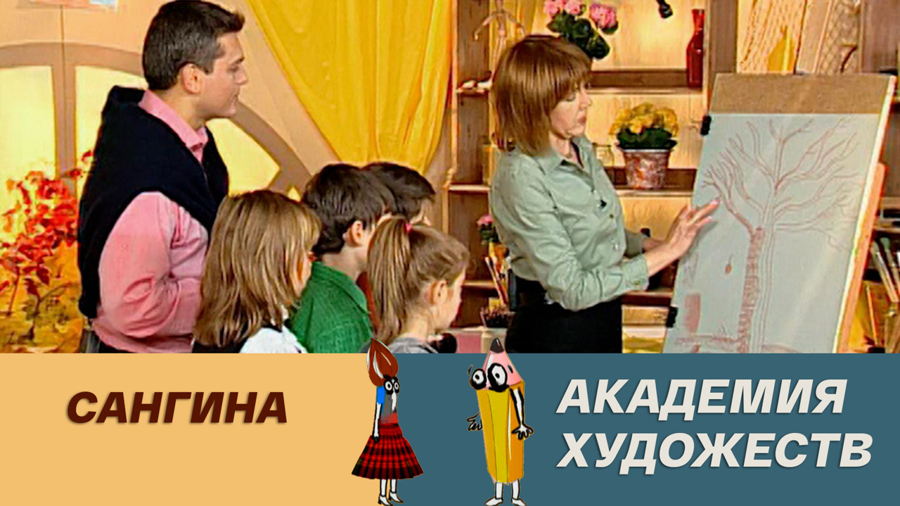 Сангина