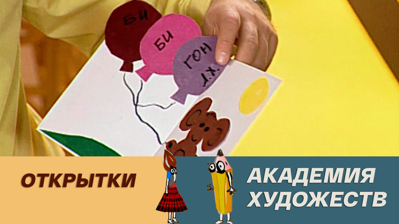Открытки