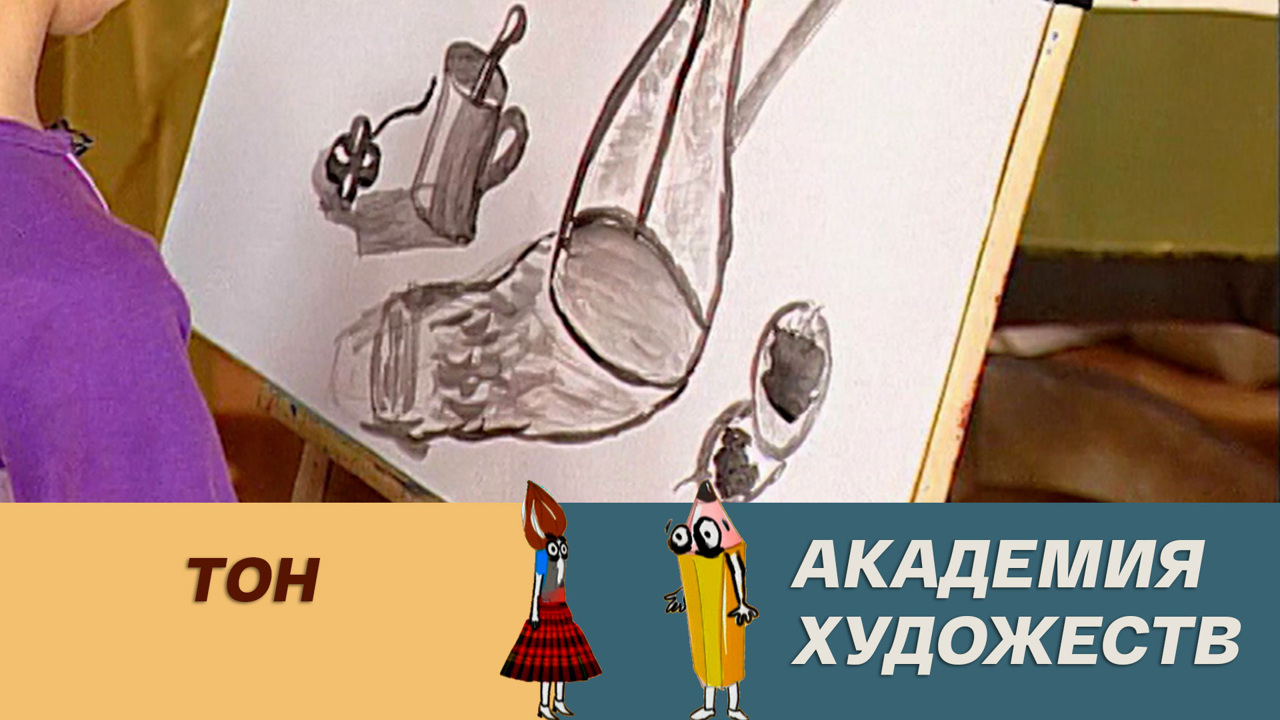 Тон