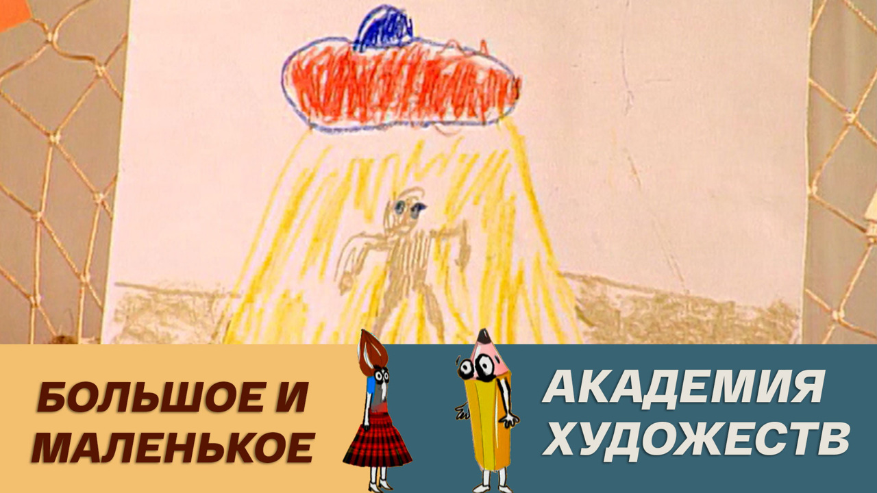 Большое и маленькое