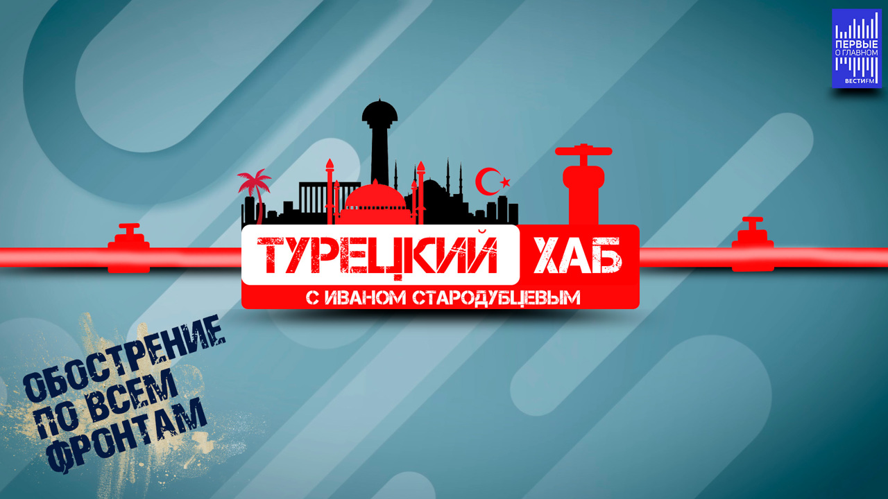Турция пытается занять позицию третьей стороны. Эфир от 10.10.2023