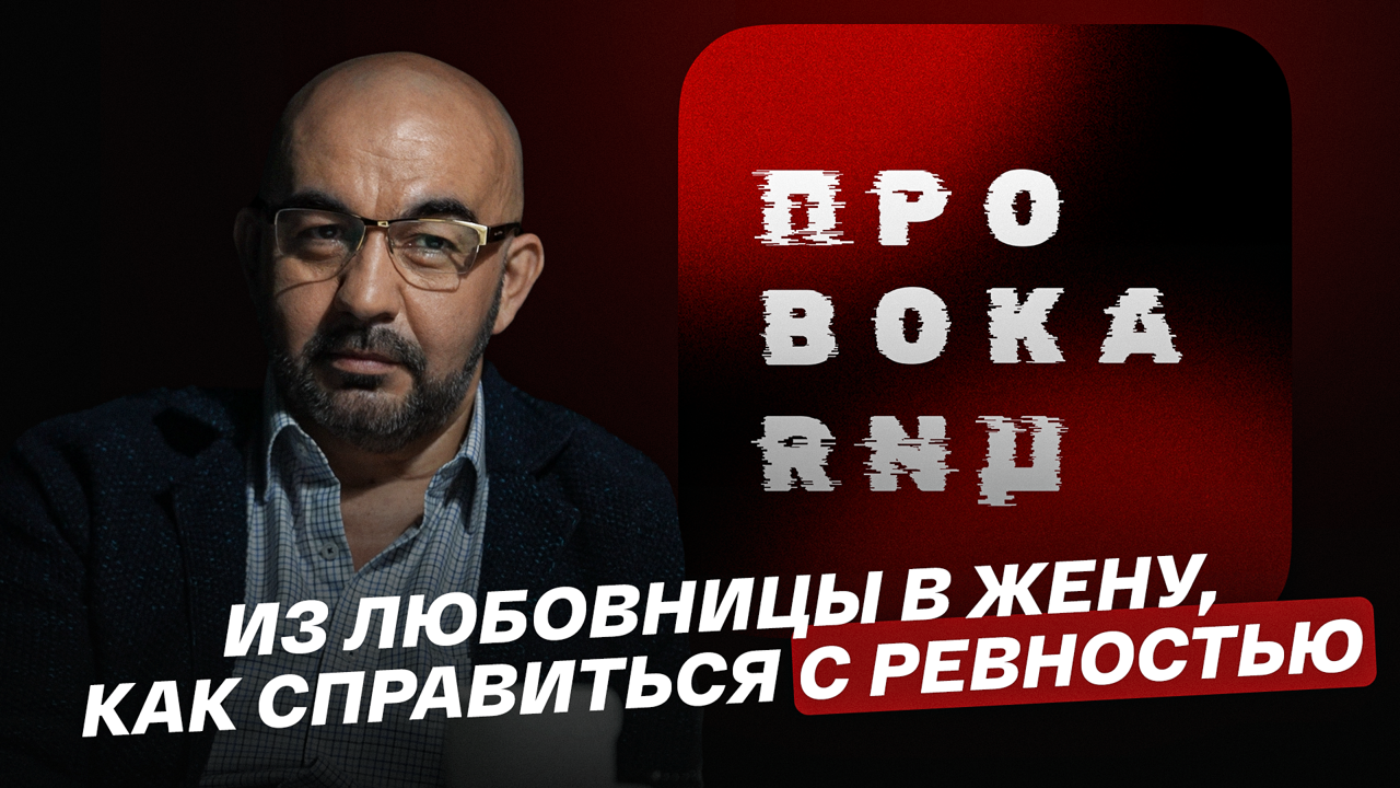 Из любовницы в жену, как справиться с ревностью