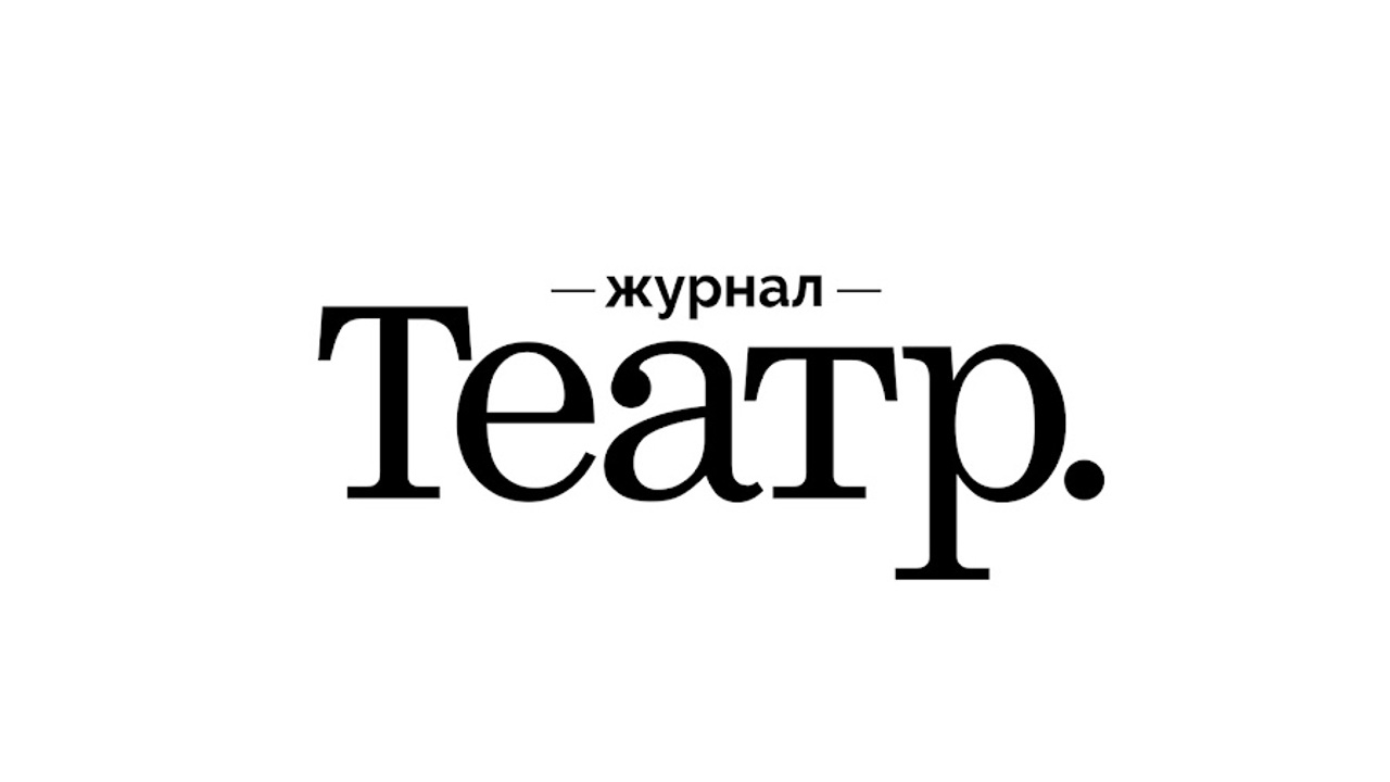Журнал "Театр" планируют восстановить