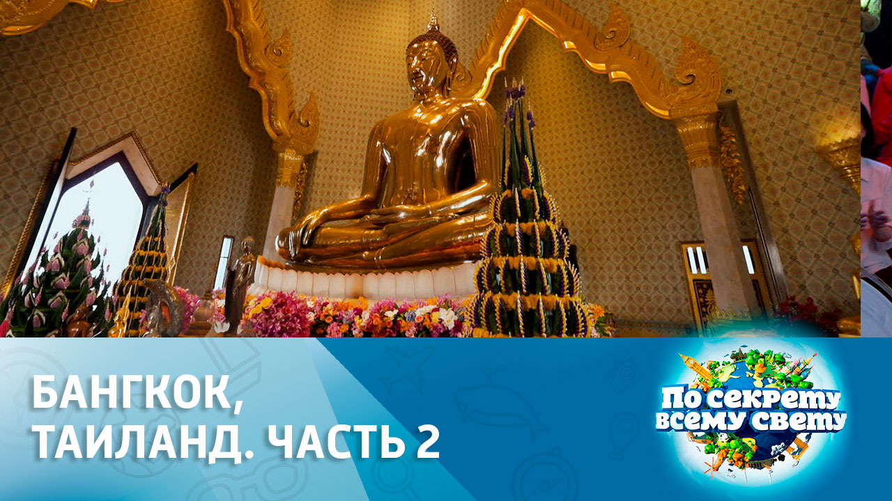 Фантастический Таиланд