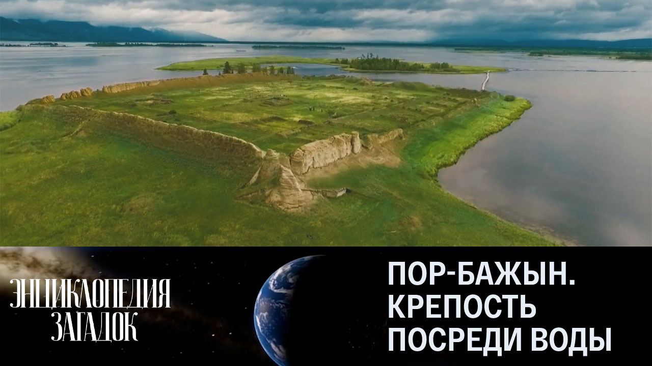 Пор-Бажын. Крепость посреди воды