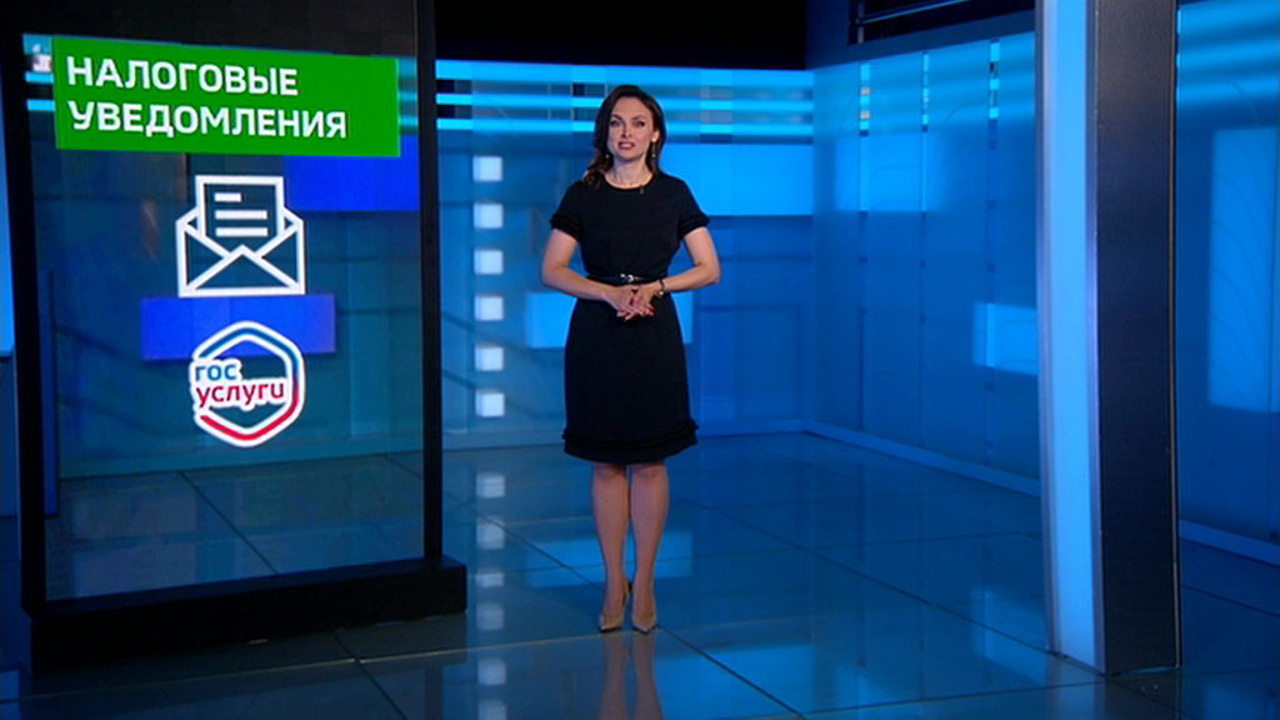 Налоговые уведомления на Госуслугах