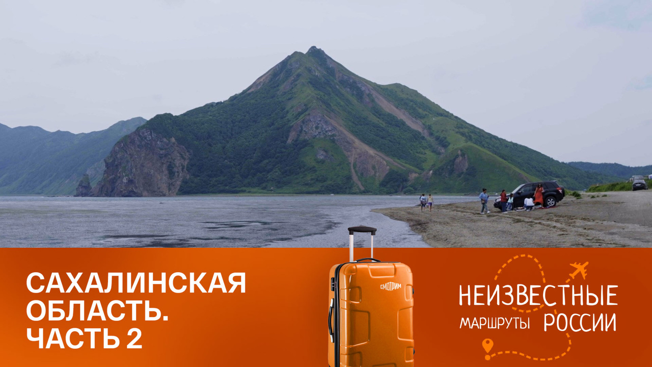 Сахалинская область. Из Южно-Сахалинска к мысу Жонкиер